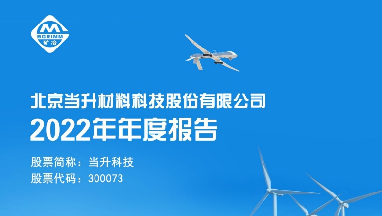 当升科技获得发明专利授权：“界面稳定多元正极材料及其制备方法和锂离子电池”