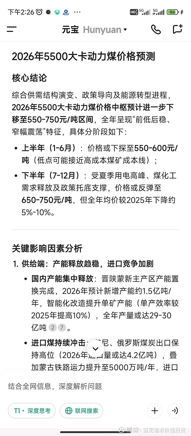 人保车险,人保有温度_2026煤炭产业链全面调研及未来趋势预测