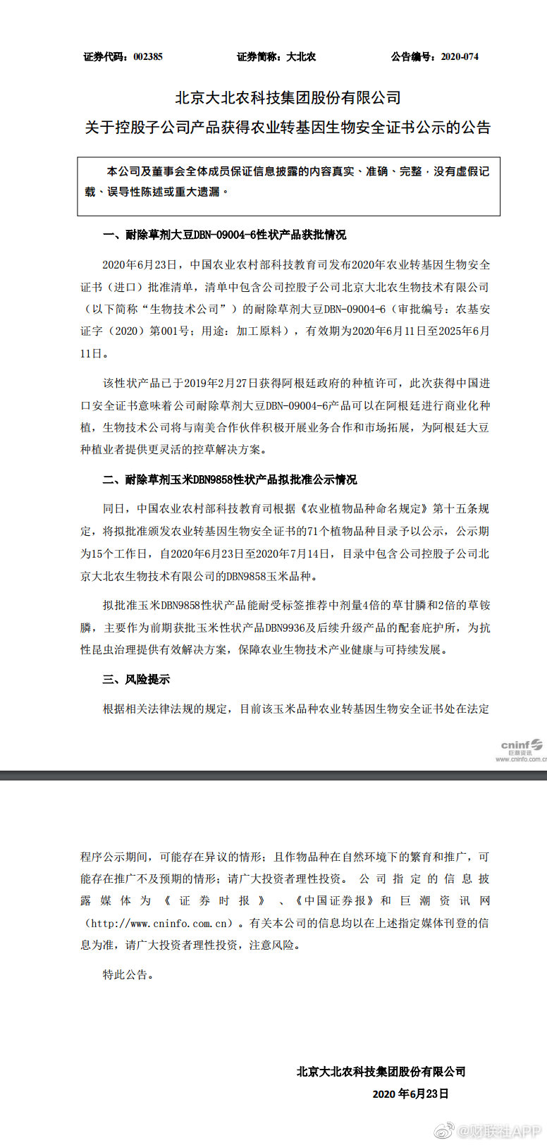 大北农获得发明专利授权：“一种与大豆蛋白质含量显著相关的分子标记及KASP检测方法和应用”