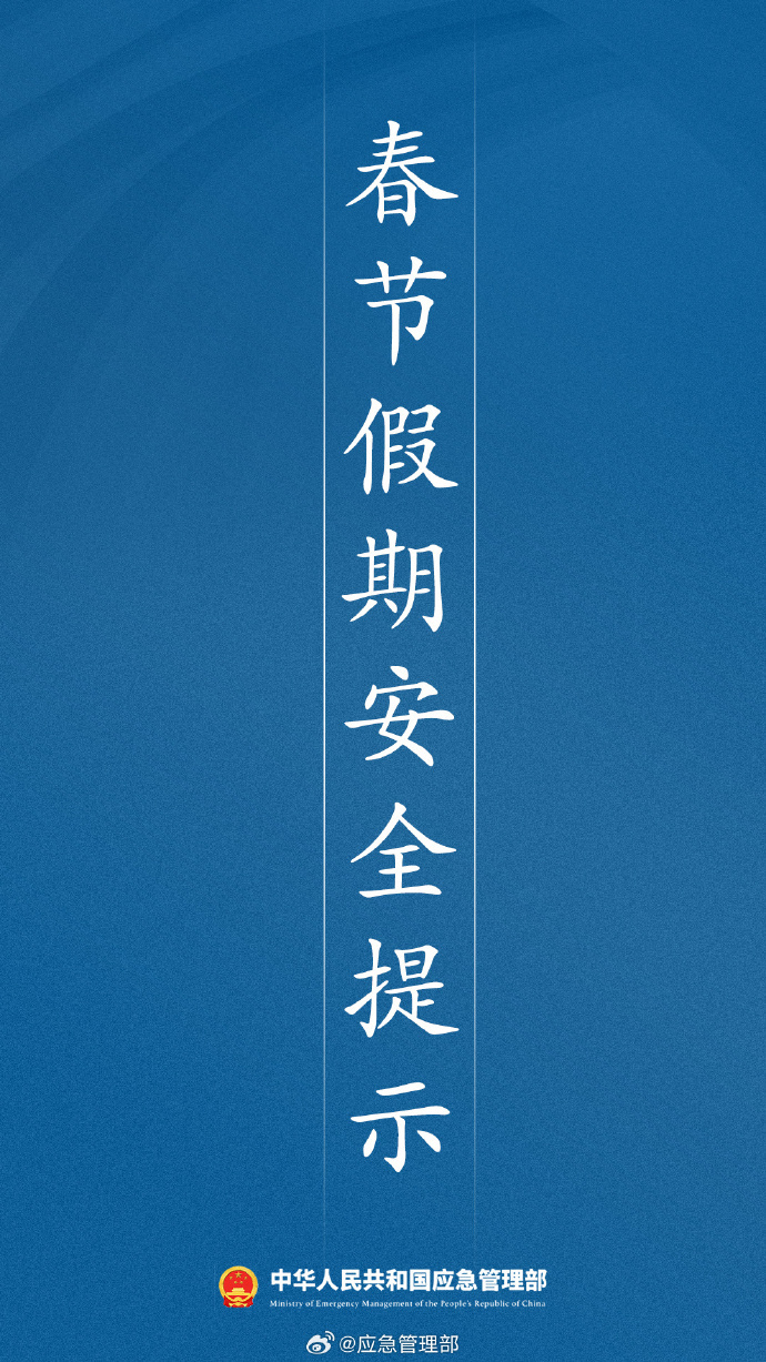 事关春节出行！两部门联合发布气象提示