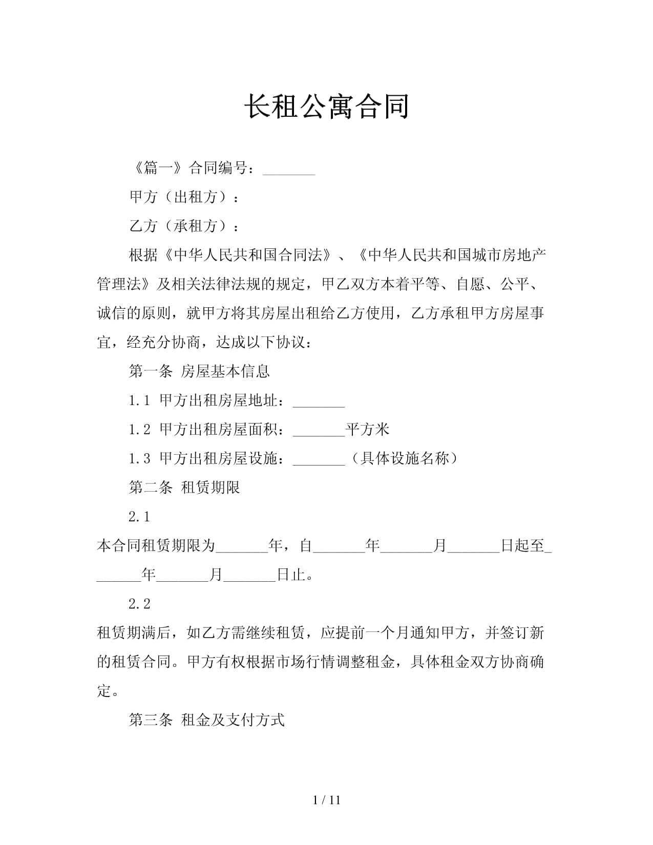 长租公寓须告别单一“包租公”模式