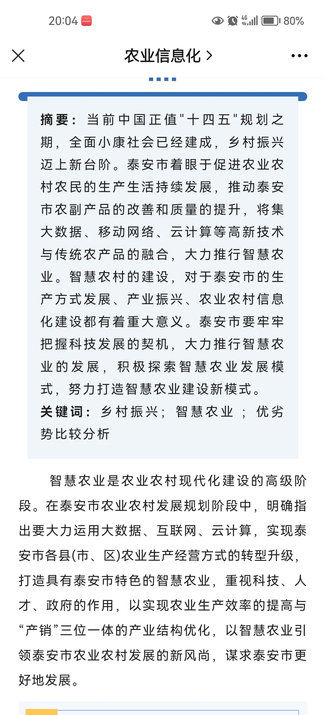 农业农村部：聚焦农业机器人等重点领域，加快突破关键核心技术