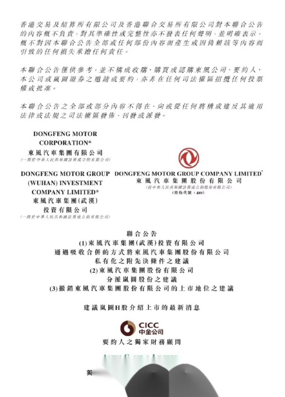 岚图汽车拟登陆港股 2025年盈利超10亿元