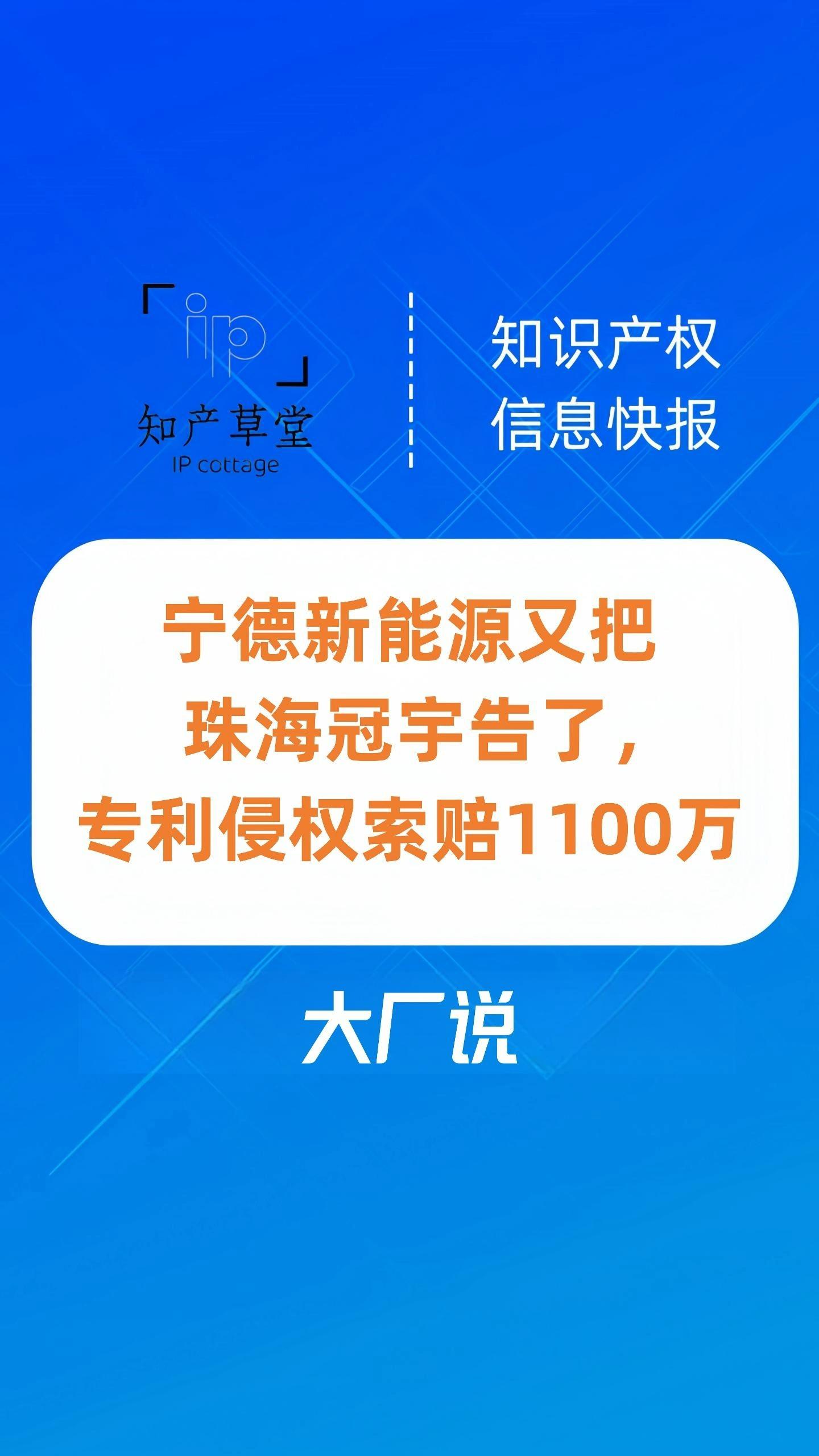 珠海冠宇获得实用新型专利授权：“电芯及二次电池”