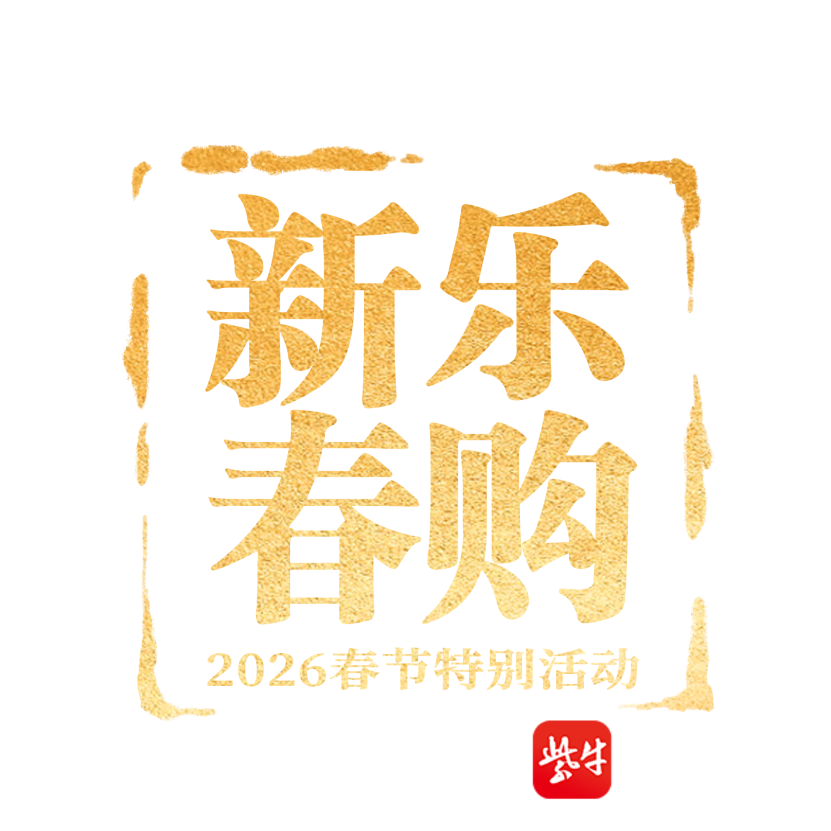 银行积极响应“乐购新春”号召 助力春节消费“火”起来