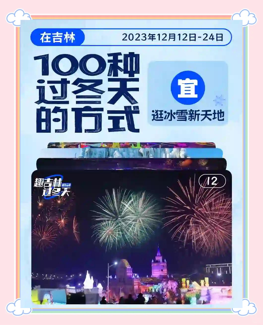 冰雪游势头强劲 长春冷经济“热”度飙升