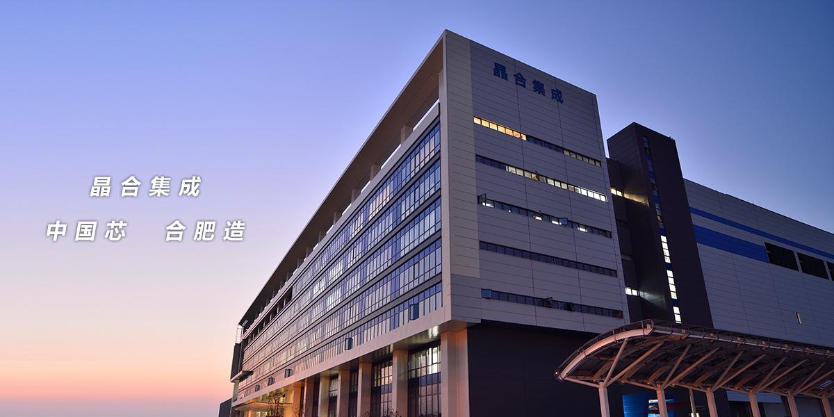 晶合集成获得发明专利授权：“背照式图像传感器制备方法及背照式图像传感器”