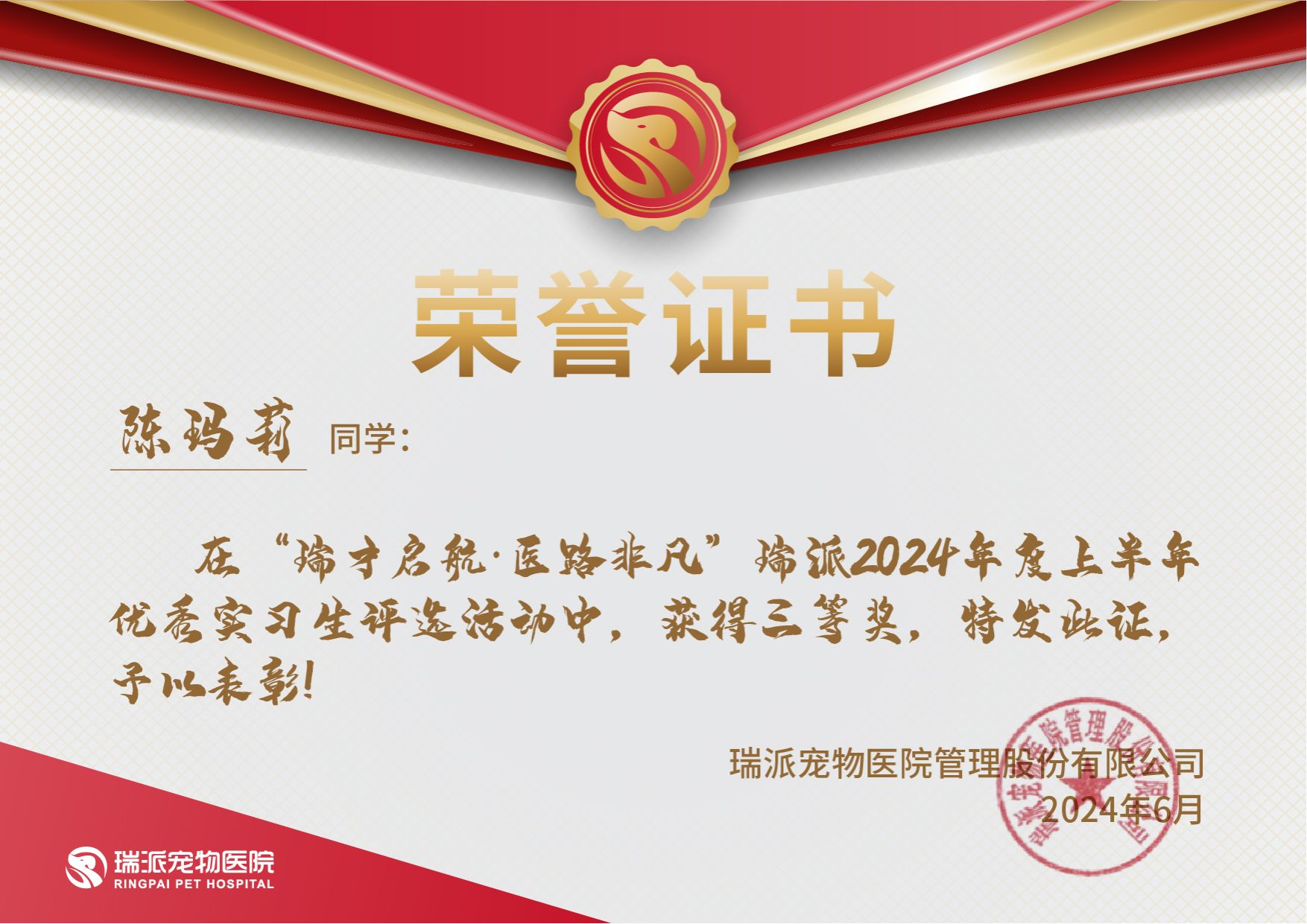冲刺“宠物医院第一股”！瑞派宠物三年累亏超3亿，扩张急刹车、17.9亿商誉高悬