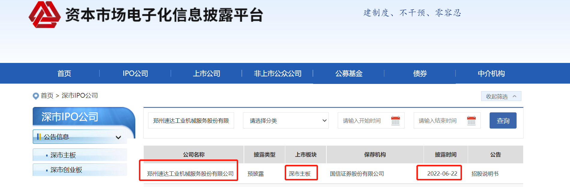 速达股份：截至2026年2月13日，公司“含信用账户合并名册”全体股东人数为10,150人
