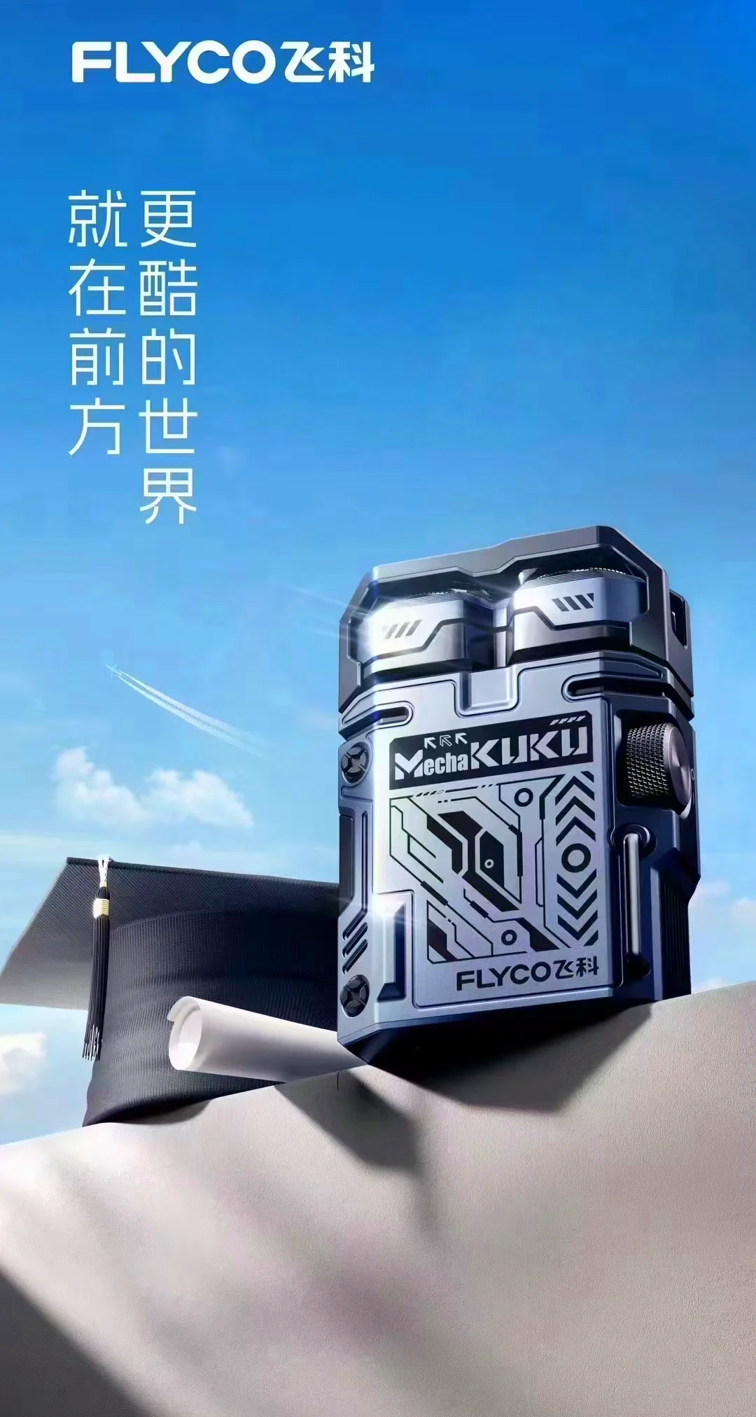 飞科电器获得外观设计专利授权：“剃须刀”