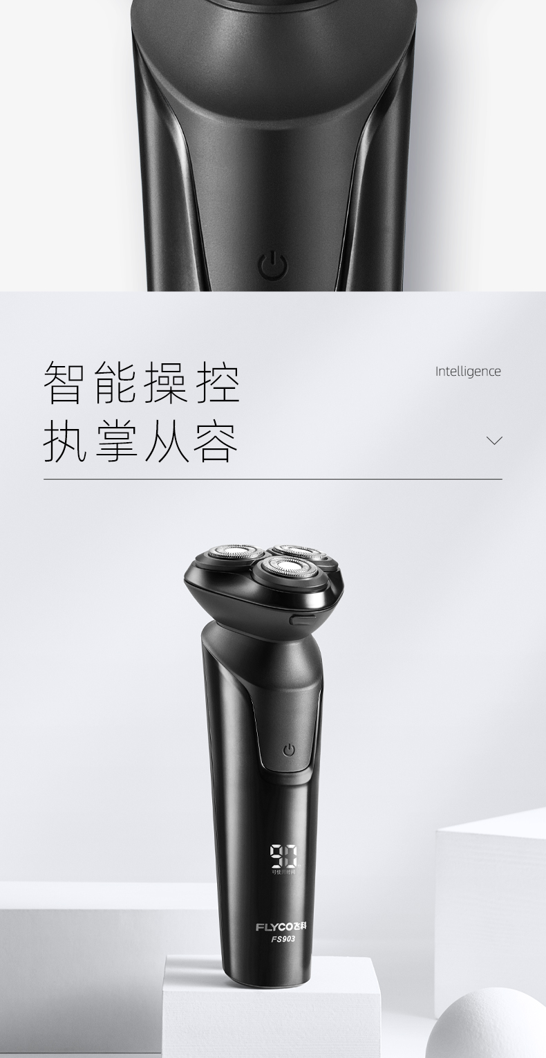 飞科电器获得外观设计专利授权：“剃须刀”