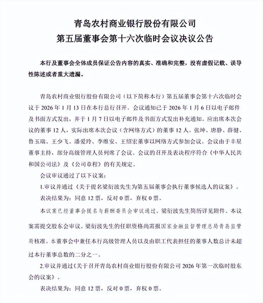 长城华西银行董事长王付彪任职资格获核准