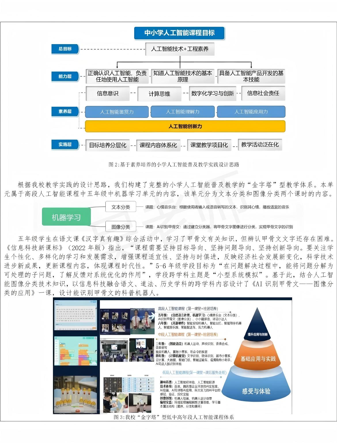 在AI算法中注入“善”的变量：善本金融探索中国特色金融发展新范式