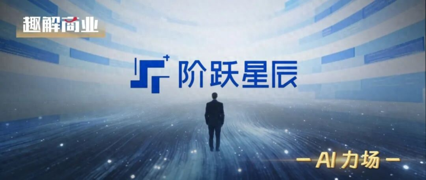 中贝通信入股AI大模型公司阶跃星辰