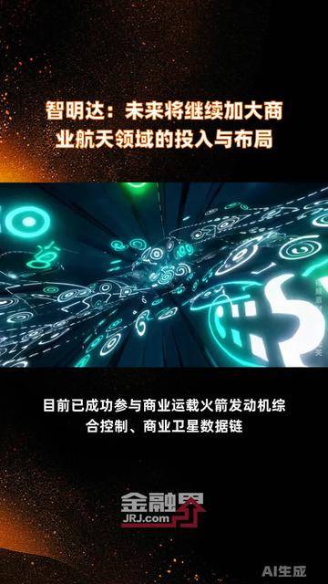 智明达业绩快报：2025年净利润1.1亿元，同比增长466.74%