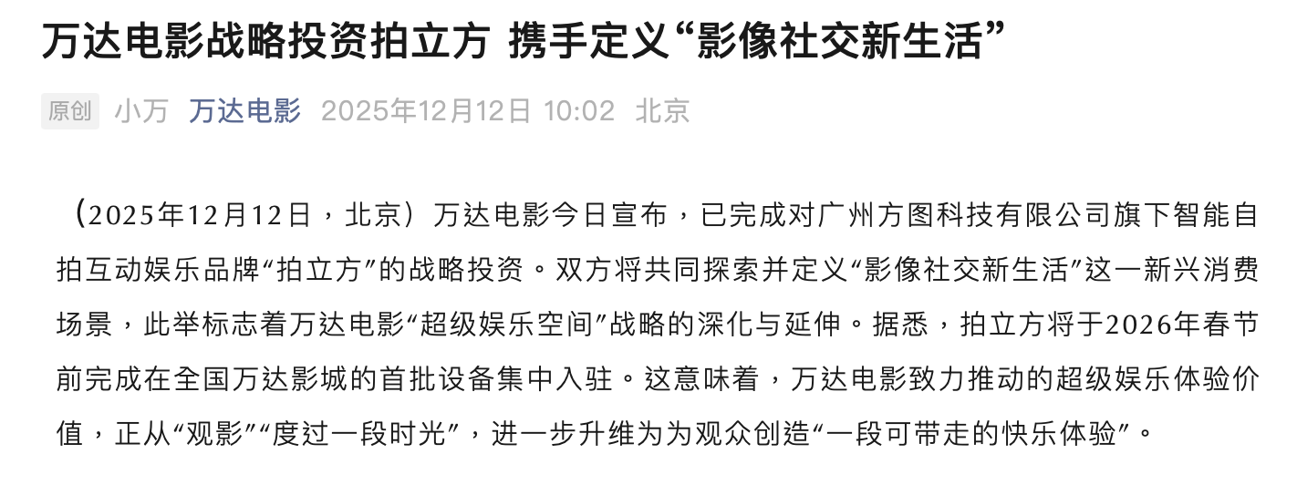 万达电影：公司目前尚未投资或开发相关软件