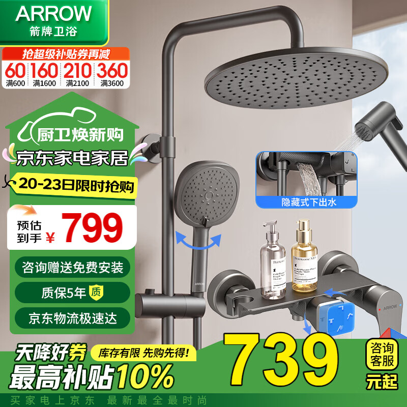 箭牌家居获得发明专利授权：“一种用于智能马桶的喷水结构”