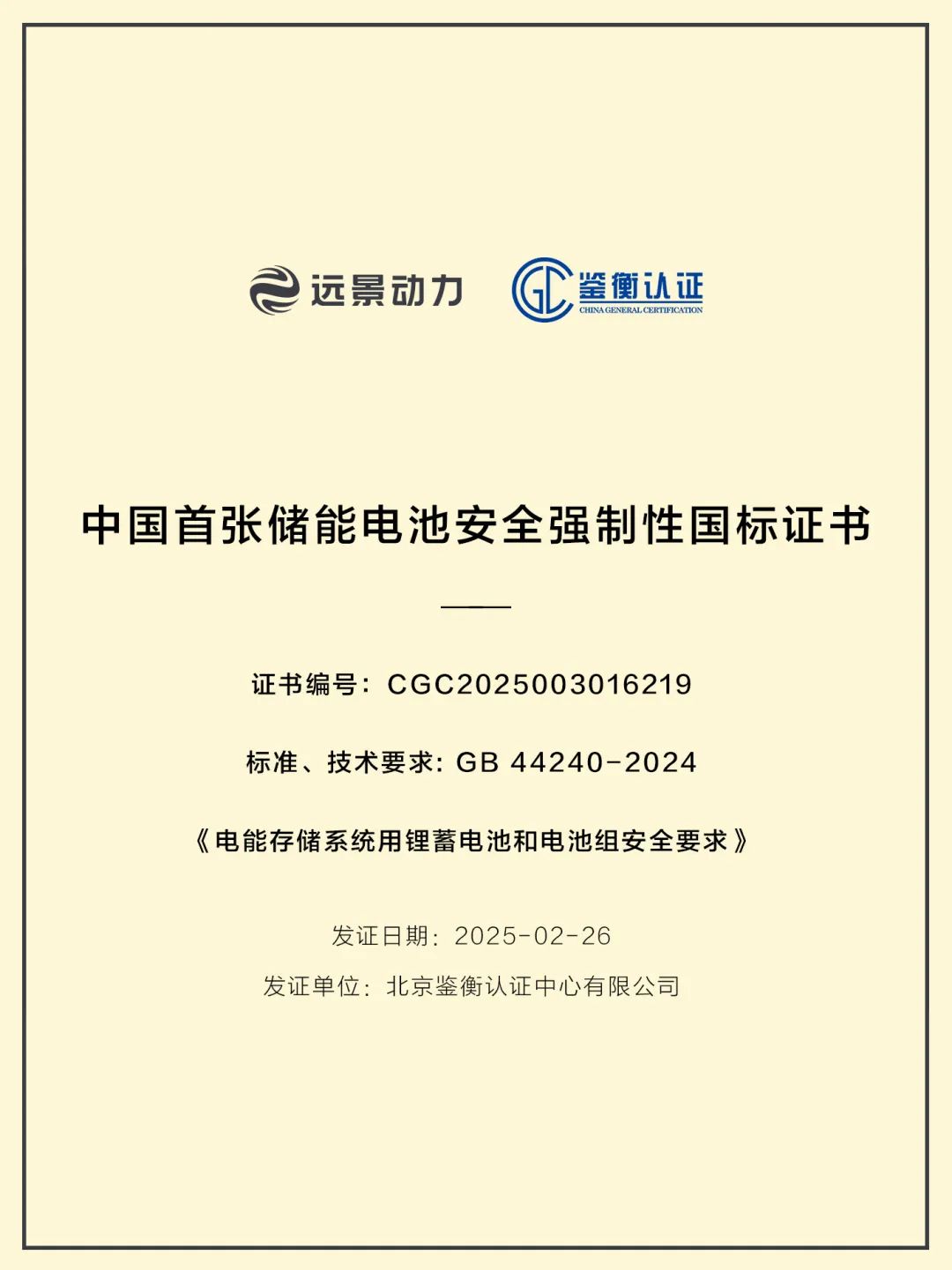 宁德时代公布国际专利申请：“电池和储能系统”