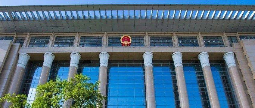 最高法：探索深化综合整治“内卷式”竞争司法路径