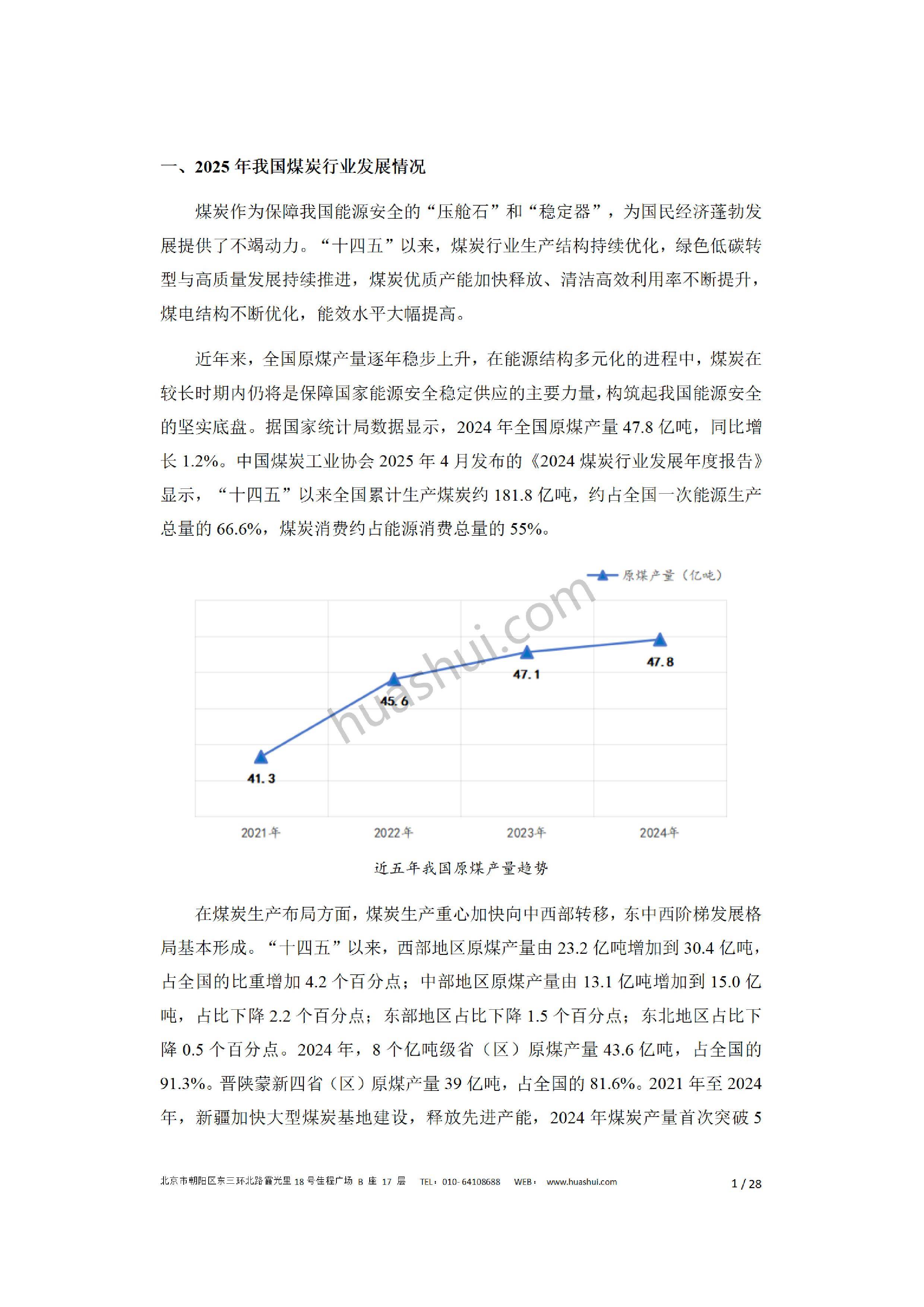 2026-2030年刷卡机行业：监管合规升级与数据安全构筑的行业新门槛_人保服务 ,人保服务