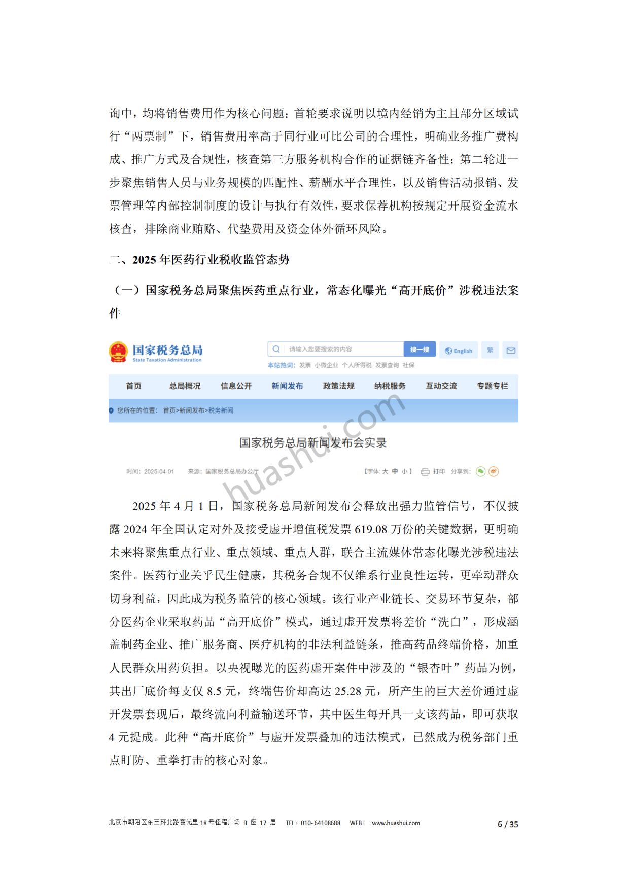 2026-2030年刷卡机行业：监管合规升级与数据安全构筑的行业新门槛_人保服务 ,人保服务