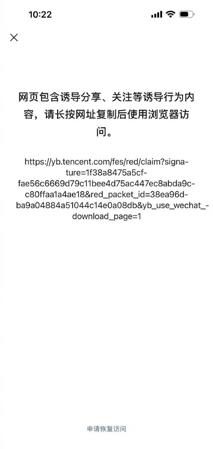 元宝撒10亿红包拉新,部分微信群主自发禁止分享链接