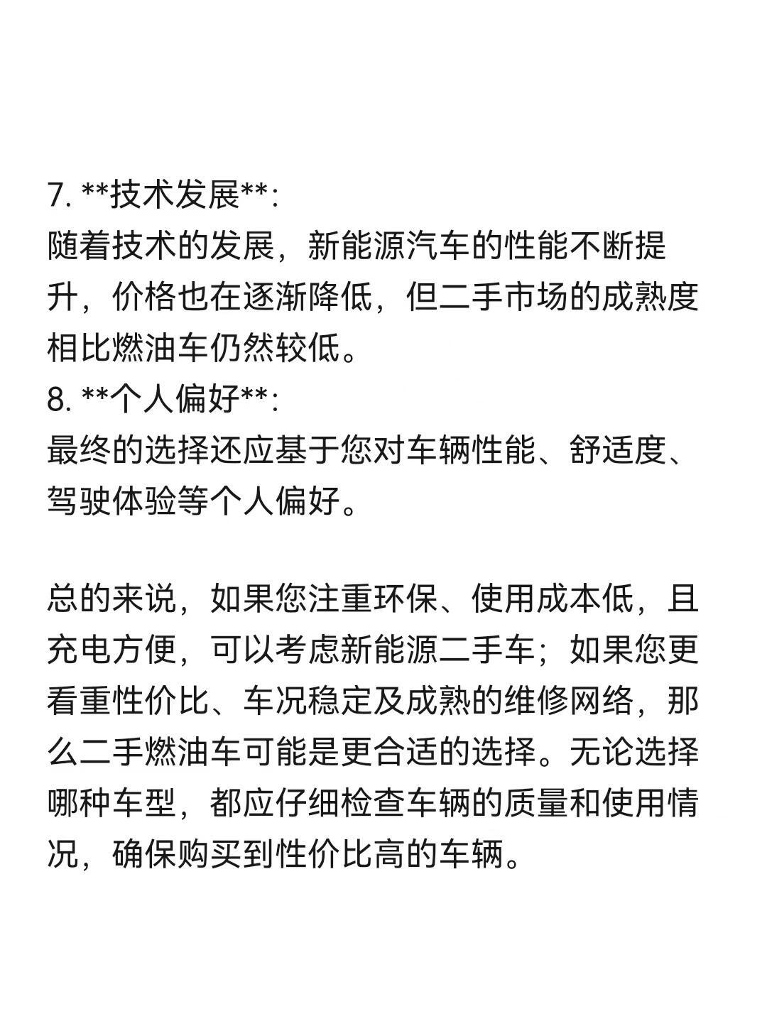 报告称2025年新能源二手车市场呈“水涨船高”态势
