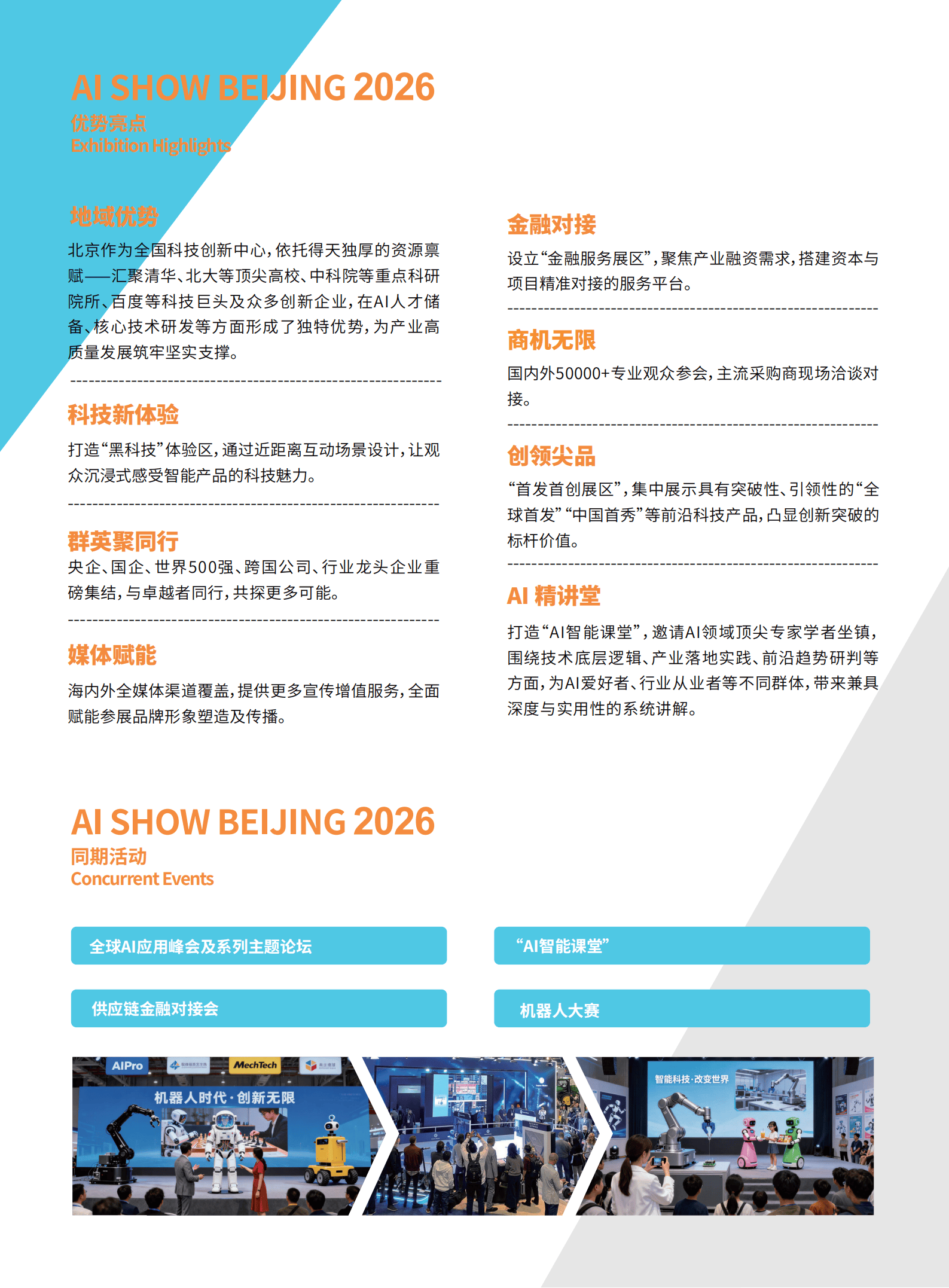 2026年影视广告行业：AI与数据驱动下的精准投放与全链路整合_保险有温度,人保有温度