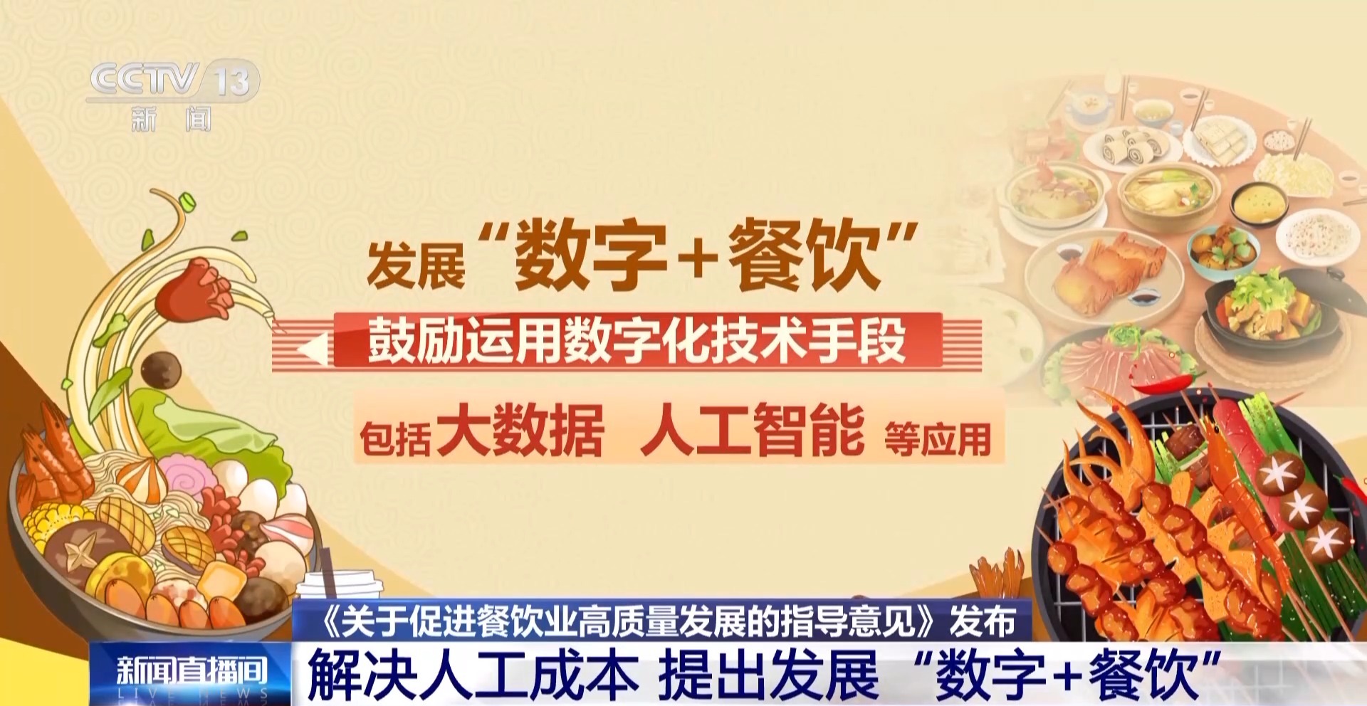 浙江印发指导意见 推进食品产业高质量发展
