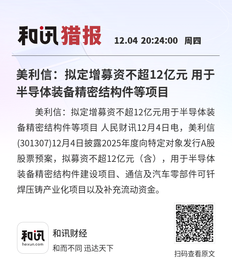 ST人福拟向控股股东招商生科定增募资不超35亿元