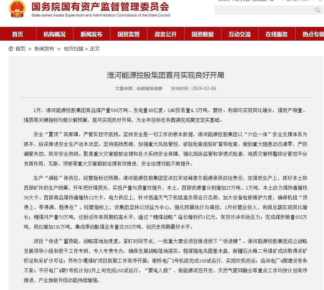 上海电气与淮河能源深化能源领域合作升级