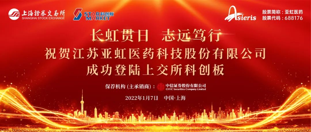 【盘中播报】亚虹医药-U盘中涨停