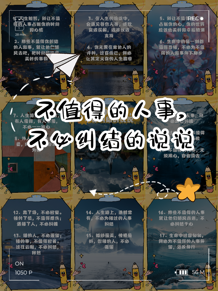 别把时间浪费在不值得的人和事上