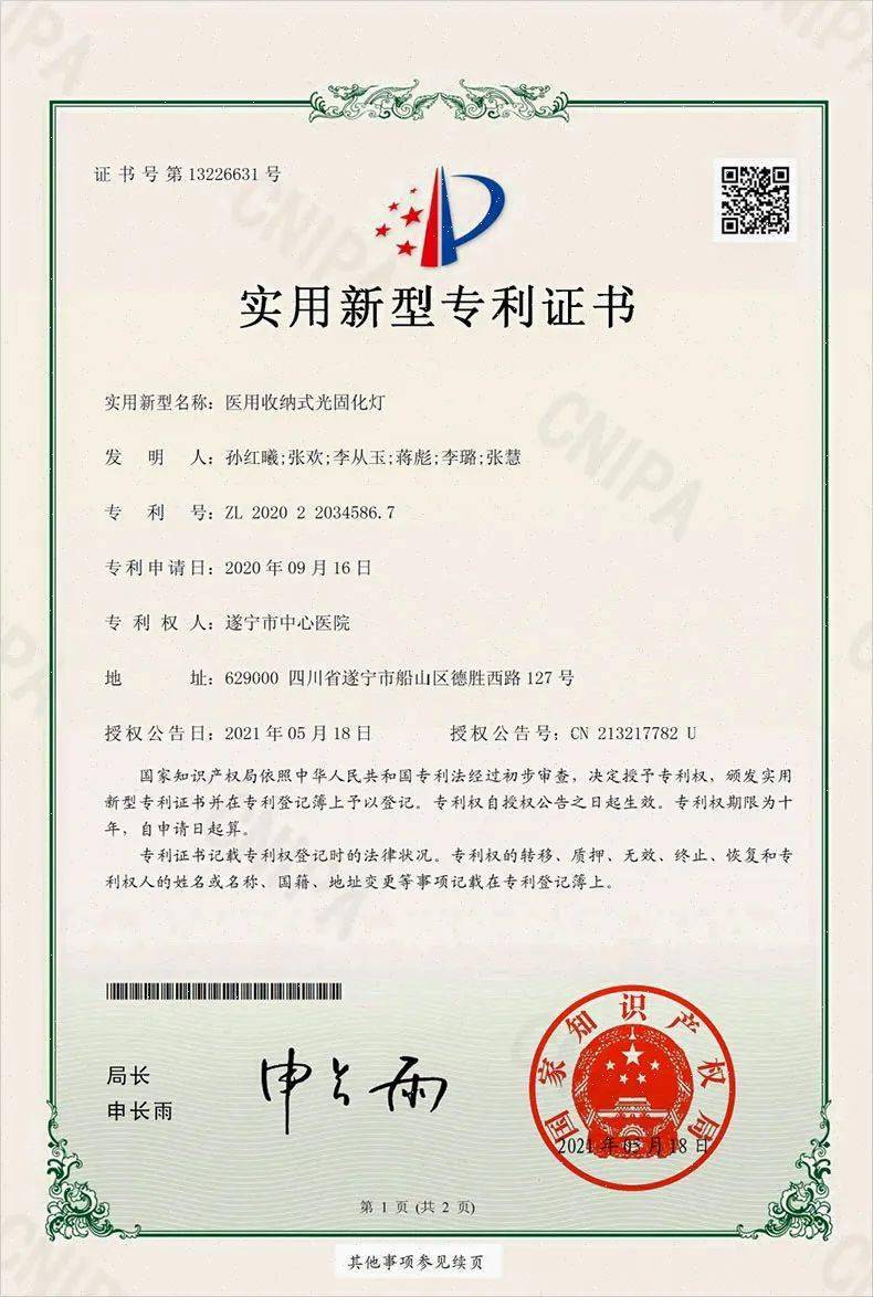 坚朗五金获得实用新型专利授权：“多角度调节支架抱箍构件及线缆安装设备”