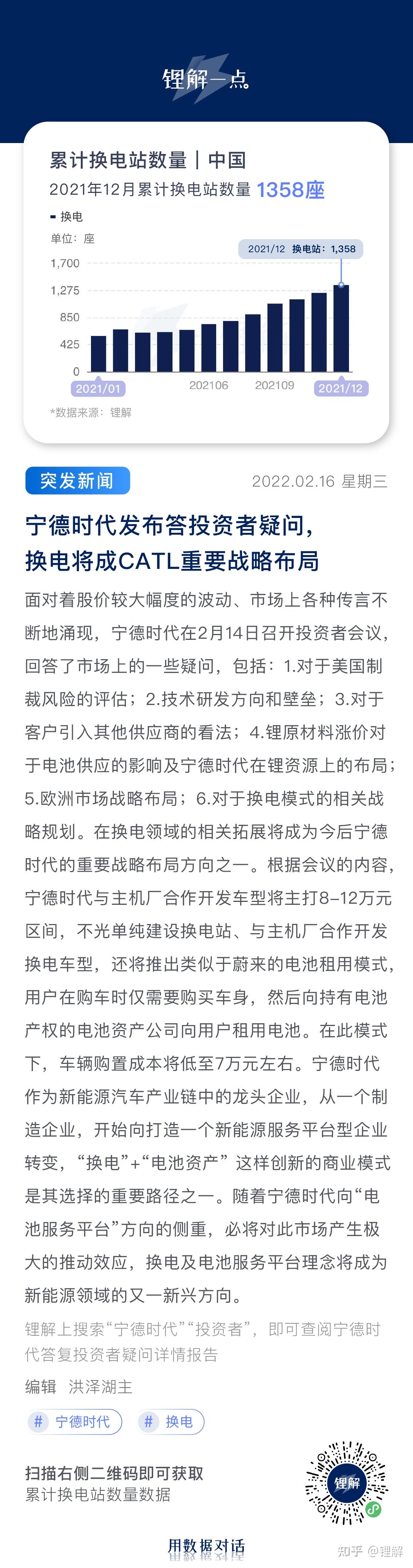 宁德时代公布国际专利申请：“换电站的热管理系统、热管理方法及换电站”
