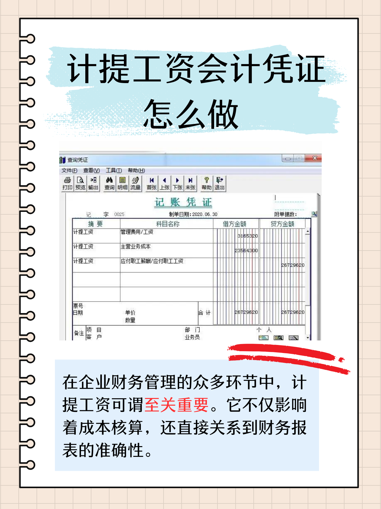 奂熹说税|企业筹建期发给员工的工资，怎么缴个税？