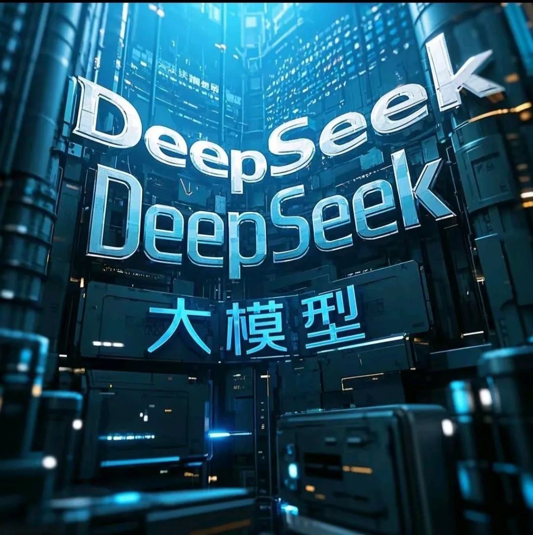 DeepSeek变冷淡了