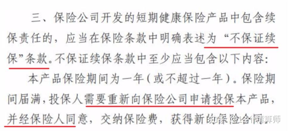 超六成短期健康险赔付率低于50%