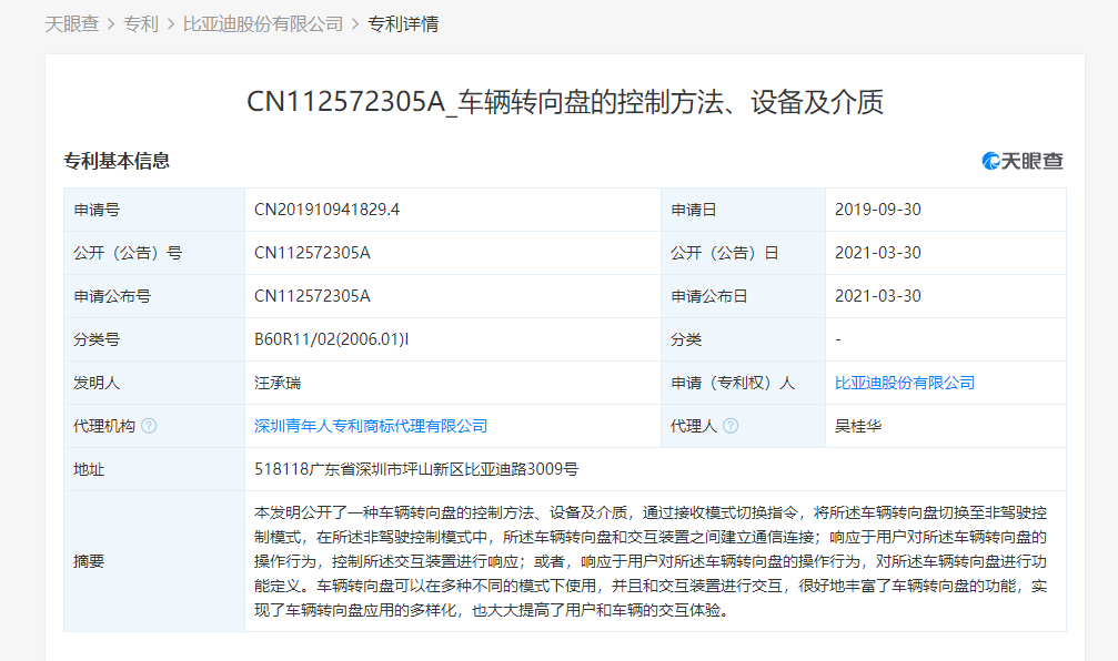 比亚迪公布国际专利申请：“一种车辆发声控制方法、设备、车辆及介质”