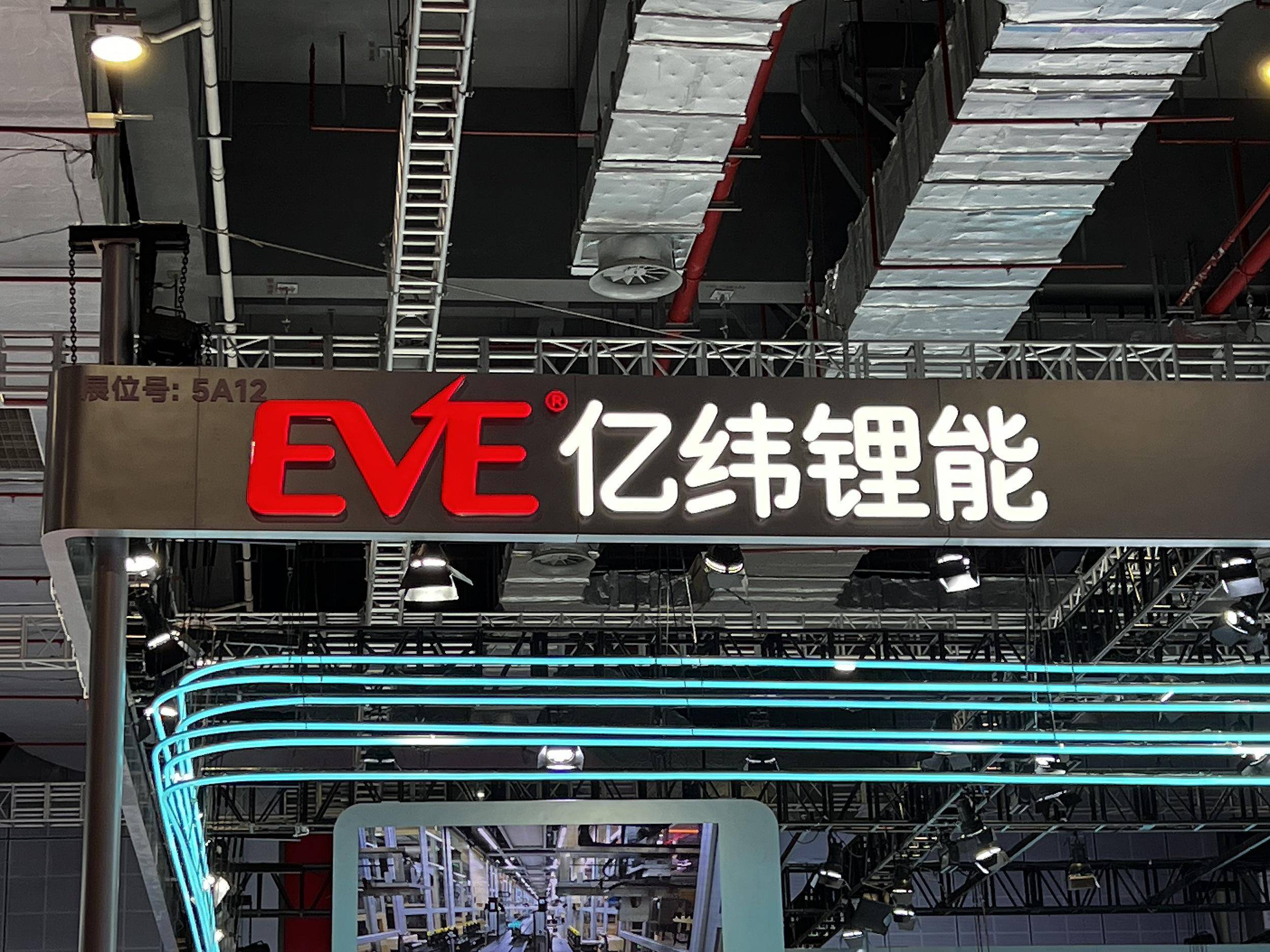 亿纬锂能获得实用新型专利授权：“一种电池箱和电池包”