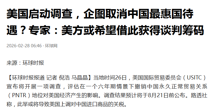 美国将对中国等启动新的贸易调查，中方表态