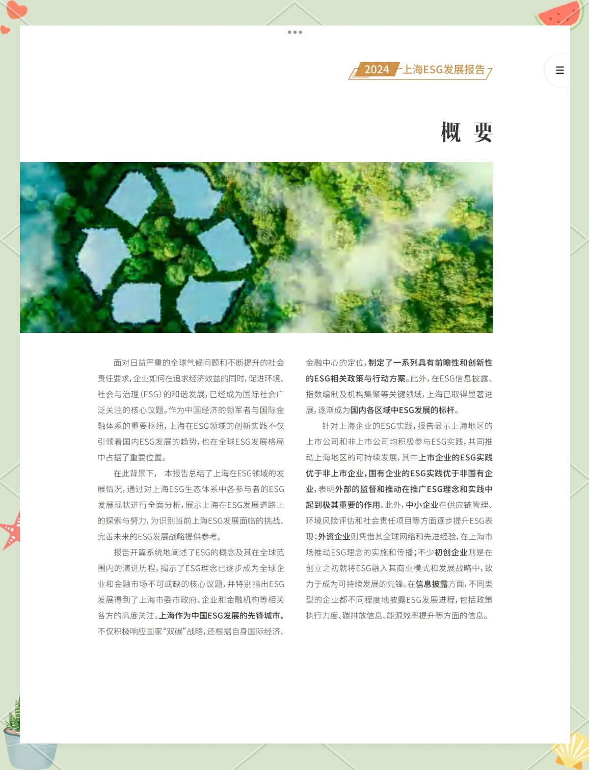 【ESG动态】ST福能（300173.SZ）获华证指数ESG最新评级CCC，行业排名第408