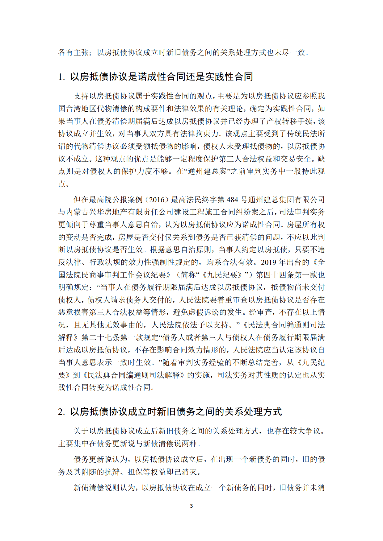 2026年酒店连锁行业风险投资态势及投融资策略指引_人保车险,人保服务