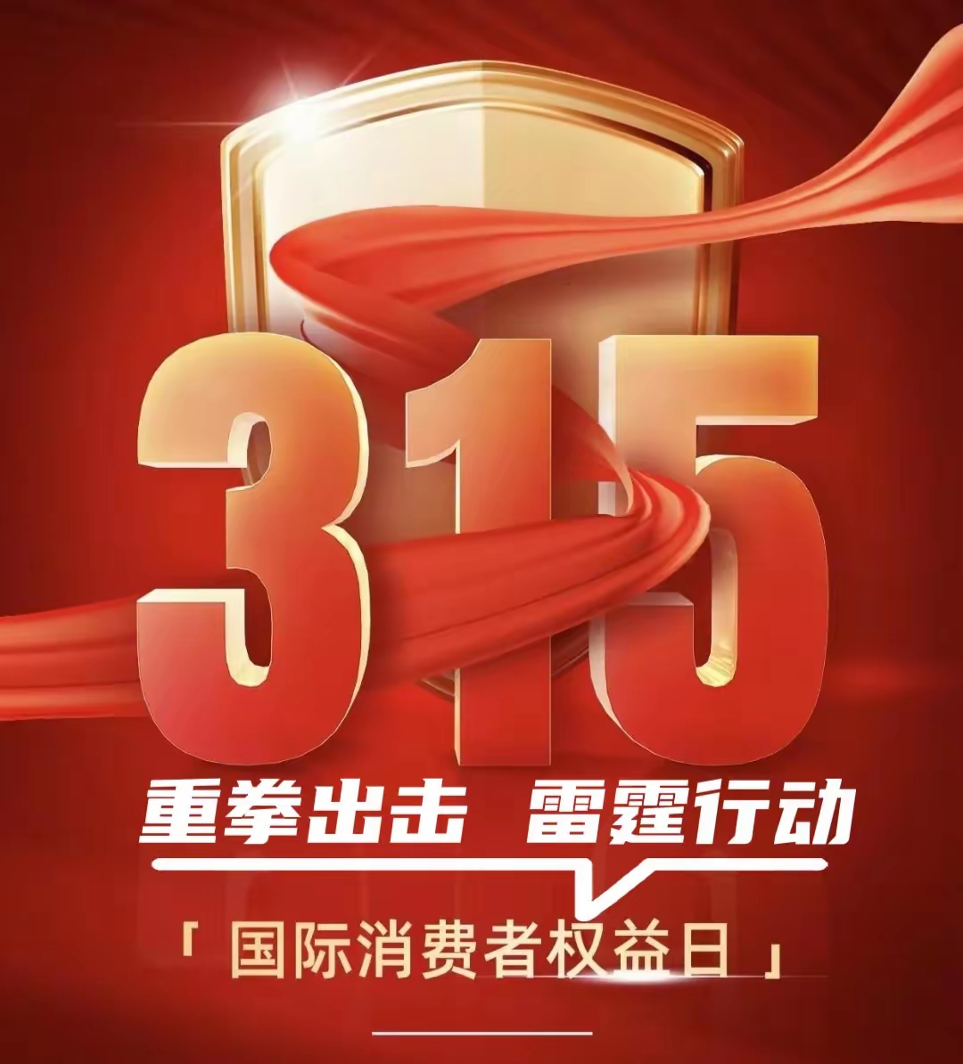 “健康315 经观在行动”：线索征集，守护健康消费共筑安心底线