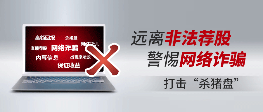 315曝光荐股公司成立不足半年