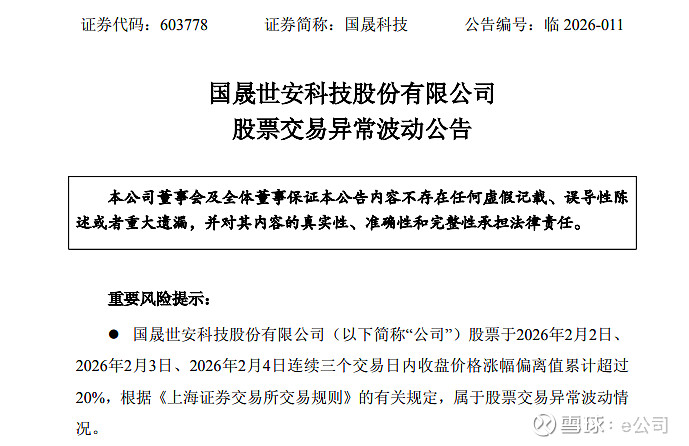 国晟科技录得10天4板