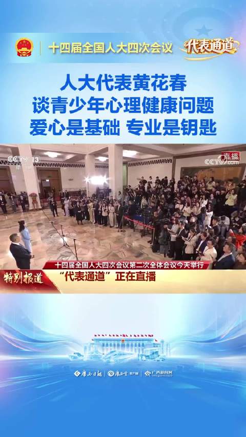 专访全国人大代表黄花春：在乎视力，更要在乎中小学生心理健康