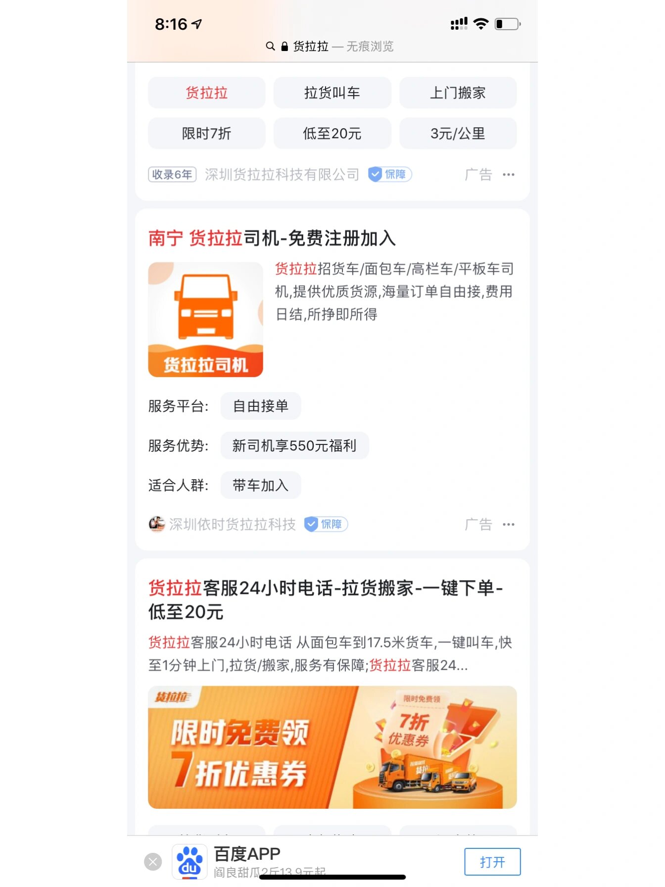 货拉拉2026年投14亿保障司机权益，携小拉出行全国开放70万灵活岗位