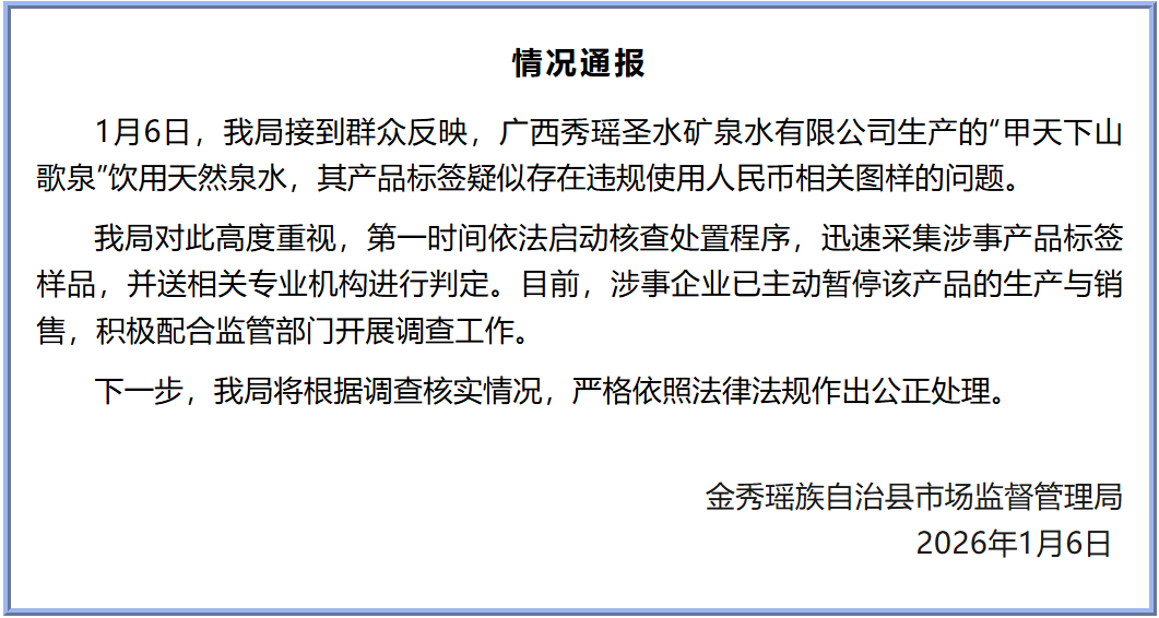 天津、南宁、沈阳、重庆、成都、温州、杭州、上海等地通报：查处涉事企业