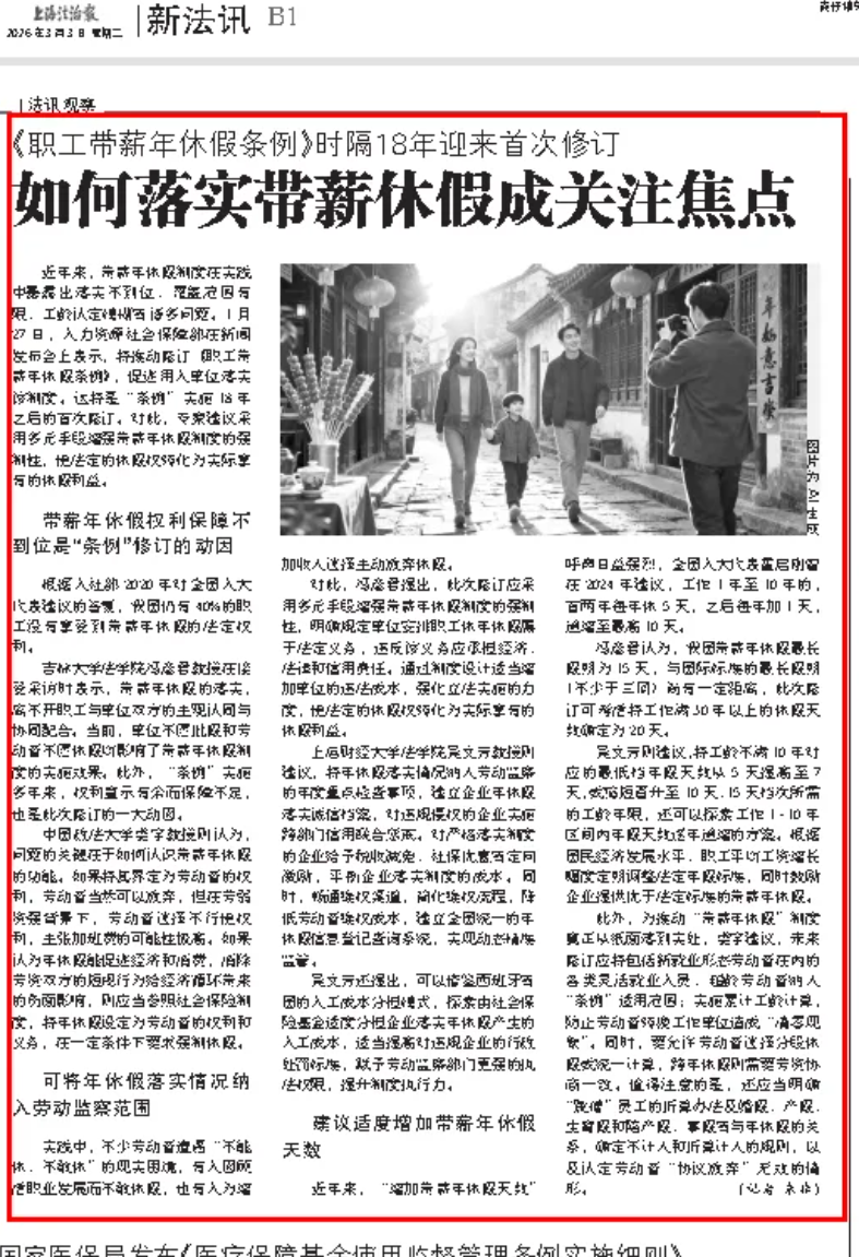 休假是理所应当的权利